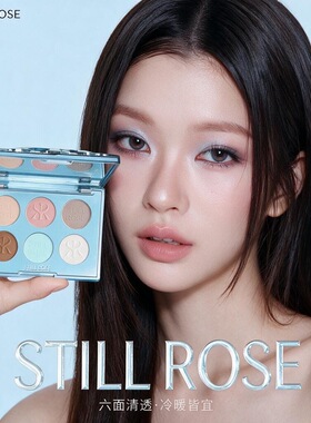 STILLROSE寂静玫瑰六色眼影盘粉紫色女团风韩系