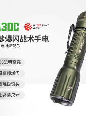 纳丽德TA30C新配色战术手电筒一键爆闪磁环调光1600流明直充18650