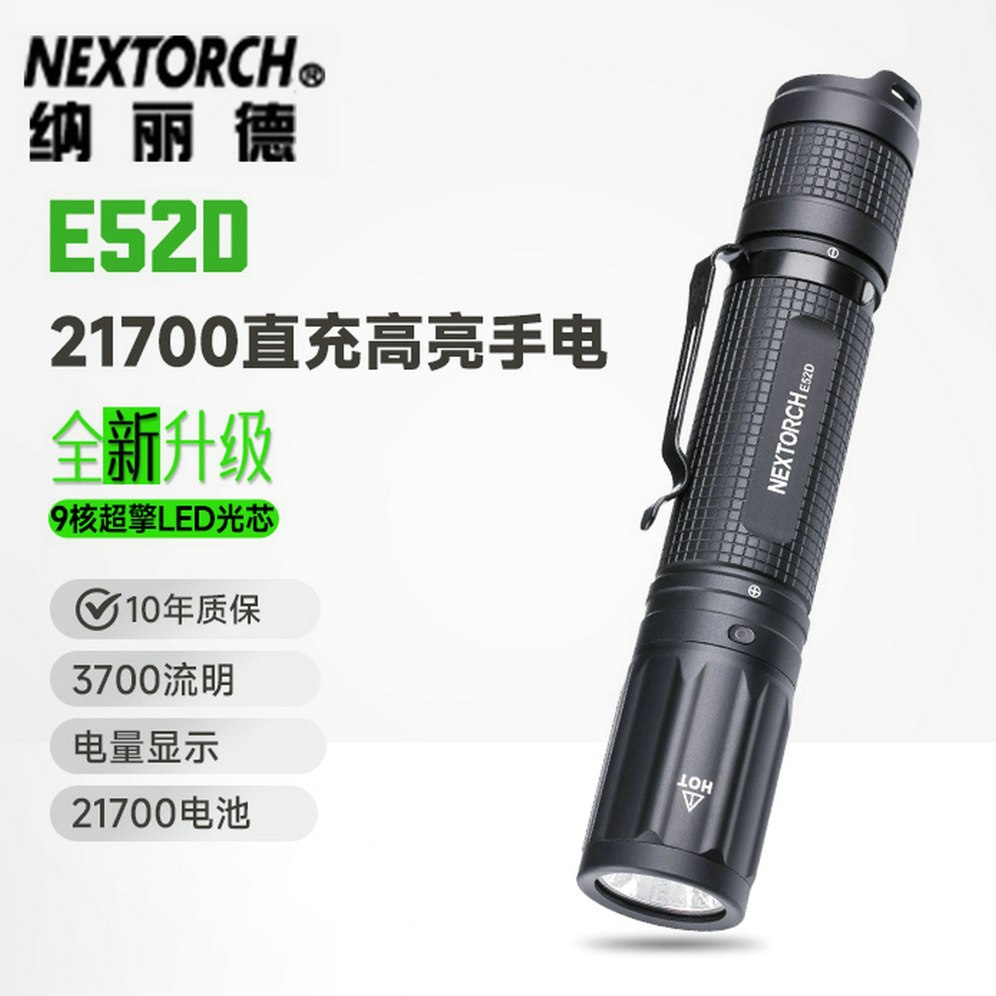 纳丽德E52D高亮小直便携手电筒