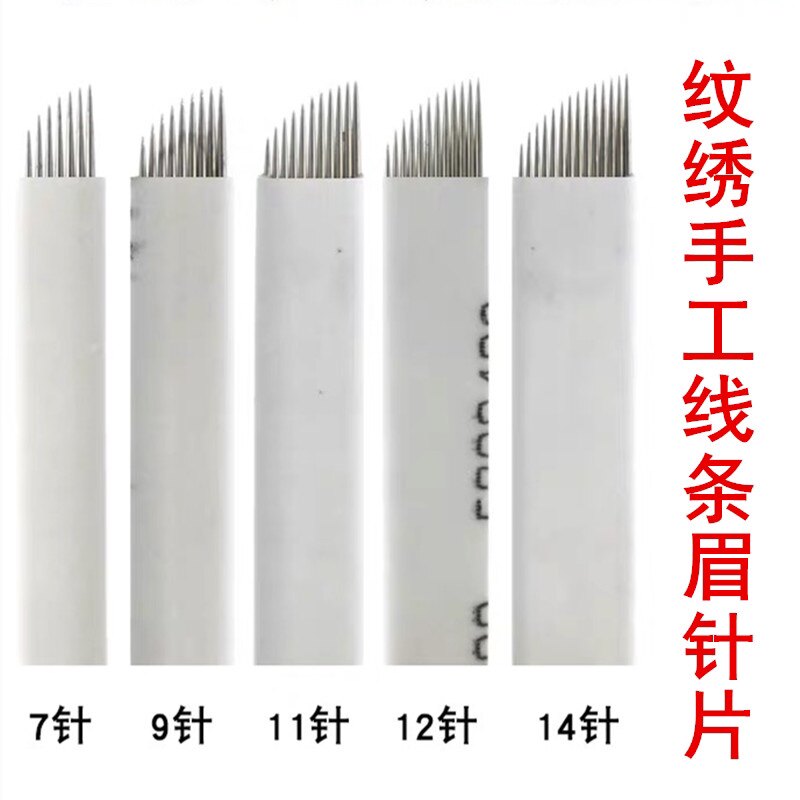 20个装半永久手工白皮7针9针11针12针14针线条眉针片飘眉针片