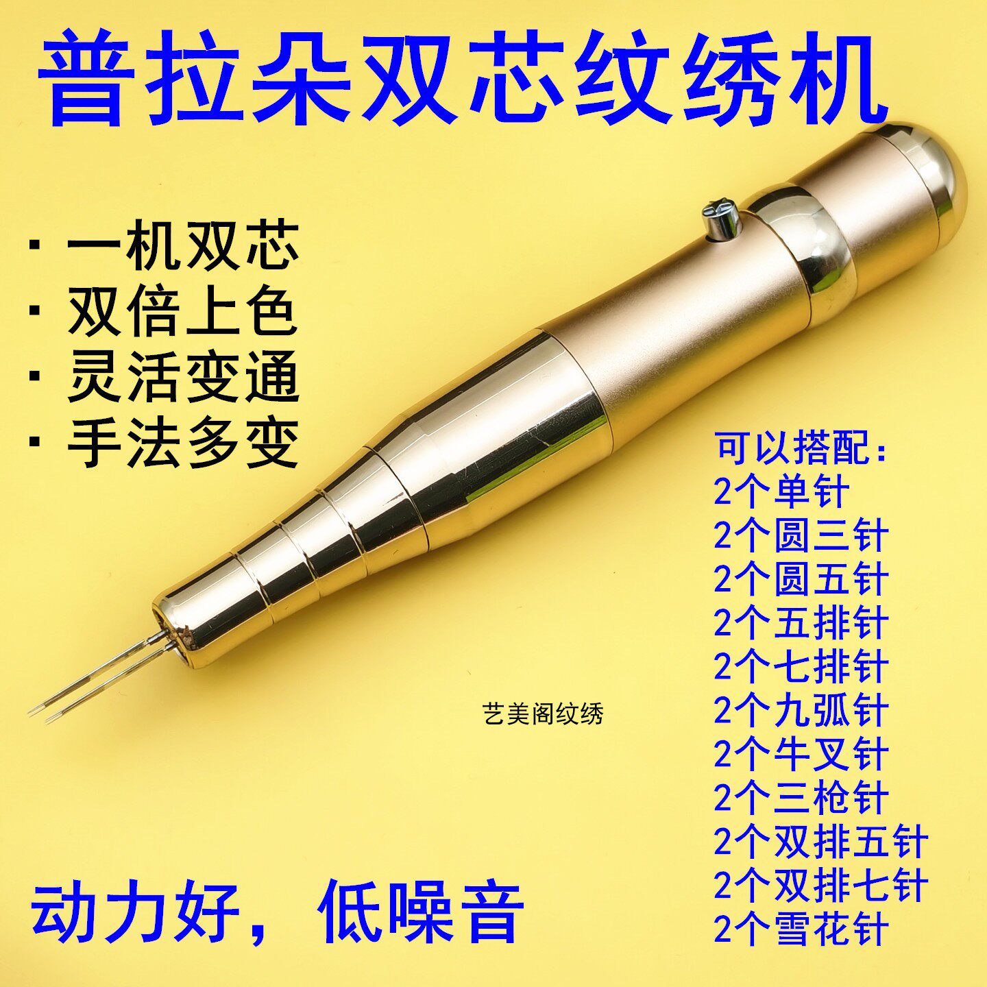 普拉朵双芯纹绣机双孔机牛叉针三枪针双排五针七针雪花针点刺唇雾