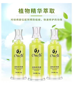 CSmcyh10支装半永久纹绣纹眉纹唇漂唇眼线修复剂纹饰修护素精华液