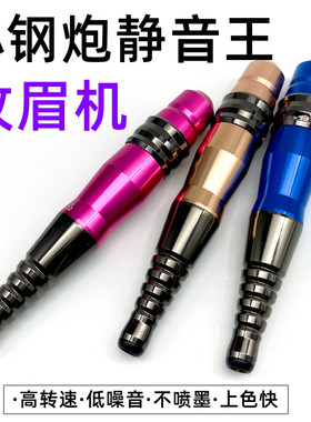 雅阁纹绣机器半抛纹眉机