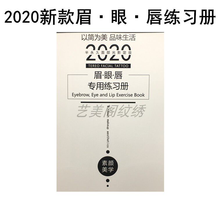 半永久练习册纹唇男士线条眉