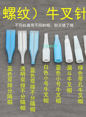 雅阁黑骑士半抛纹绣机螺纹牛叉针