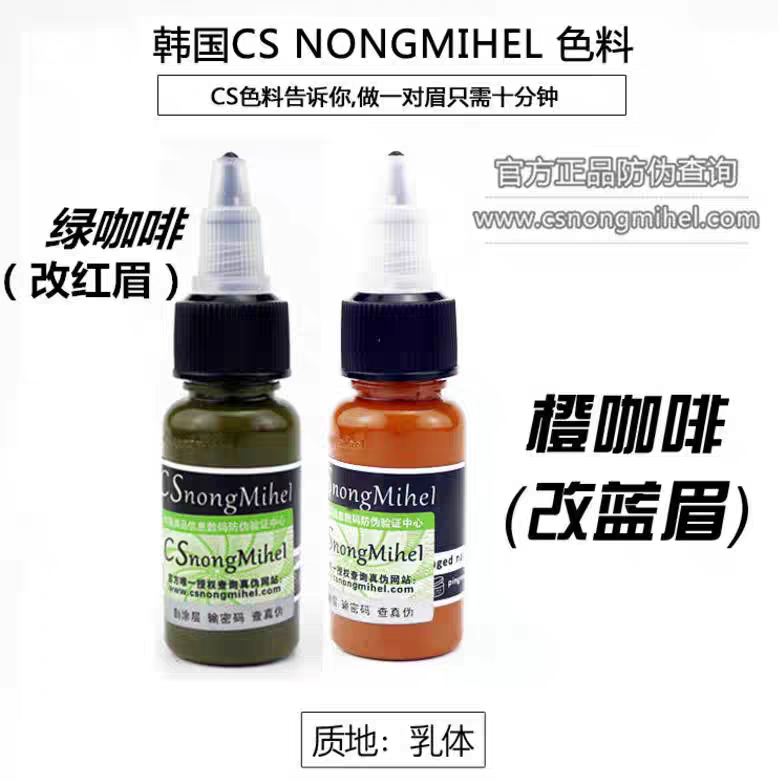 CSmcyh纹眉色料改眉色乳纹唇