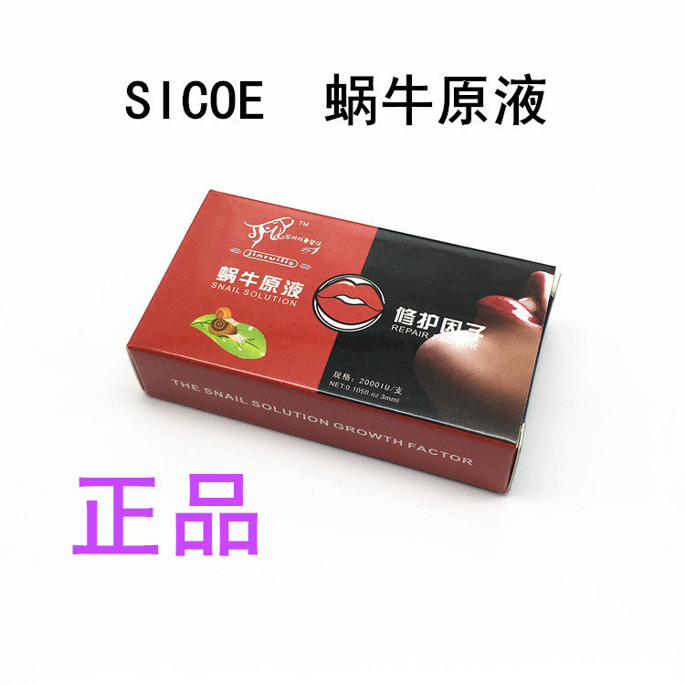 盒装sicoe精华纹唇修复剂