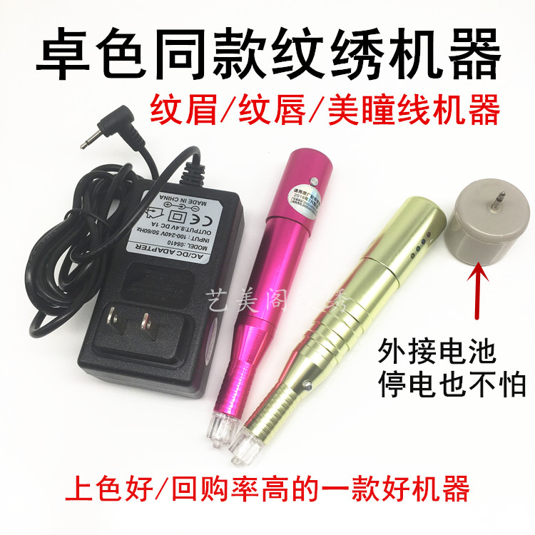 卓色纹绣机器电池两用半永久纹绣机韩式美容纹眉漂唇美眼线全能仪