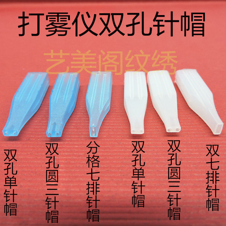 个装机器双七九排u型弧形打雾针