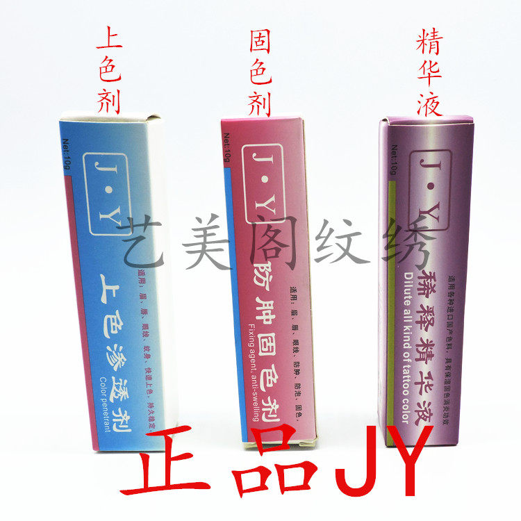 纹绣用品色料稀释精华液