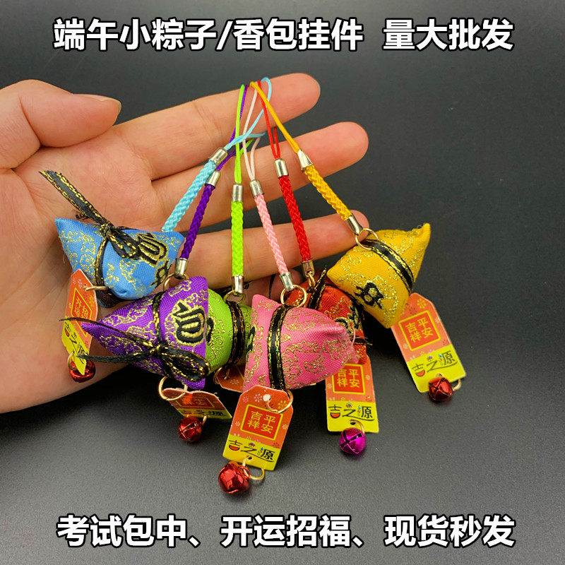香囊祈福驱蚊迷你小挂件礼品香包图片