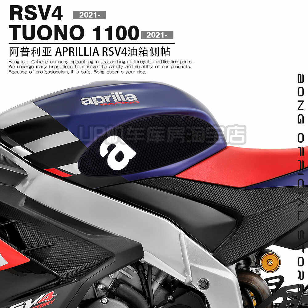 阿普利亚RSV4适用油箱贴