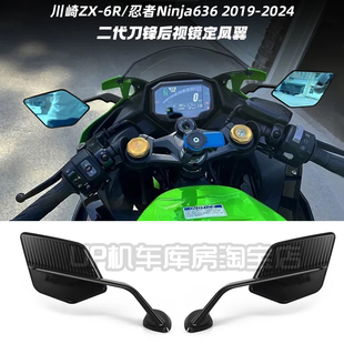 适用19-26款川崎ZX6R/ZX4R/zx4rr定风翼改装rizoma二代刀锋后视镜