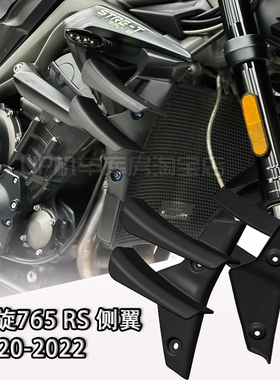 适用凯旋765改装件 扰流板定风翼凯旋765 R/RS 660 S侧翼 2020-22