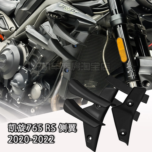 适用凯旋765改装件 扰流板定风翼凯旋765 R/RS 660 S侧翼 2020-22