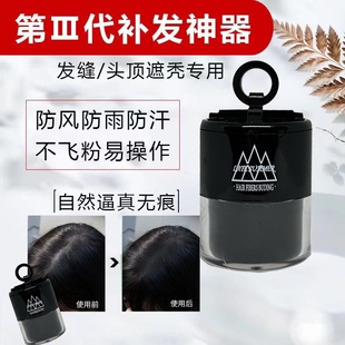 浓发宝头发纤维粉密发补发密发喷雾发际线填充秃头顶稀少