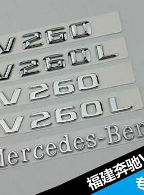 适用奔驰V级威霆V250 V260L V300L车标后尾门字标改装车贴排量标