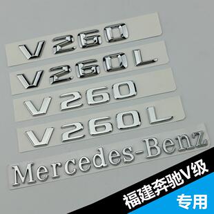 适用奔驰V级威霆V250 V260L V300L车标后尾门字标改装车贴排量标