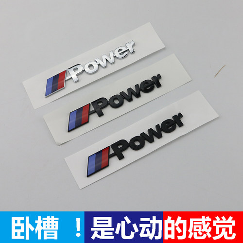 宝马Mpower运动性能车标装饰尾贴