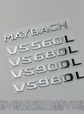 奔驰V260L改装迈巴赫VS680L后标MAYBACH尾标VS980L英文字母标车贴