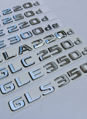 奔驰柴油A220d GLC250d GLE350d GLS350d E220d字标车标后尾标贴