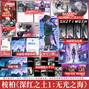 正版现货 深红之土Ⅰ无光之海桉柏 科幻赛博朋克 原名穿进赛博游戏后干掉BOSS成功上位 无限流科幻大女主小说