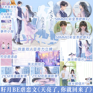 BE虐恋都市言情救赎实体书明媚少女江倩兮×儒雅才子顾池 籽月 特签亲签任选 天亮了你就回来了