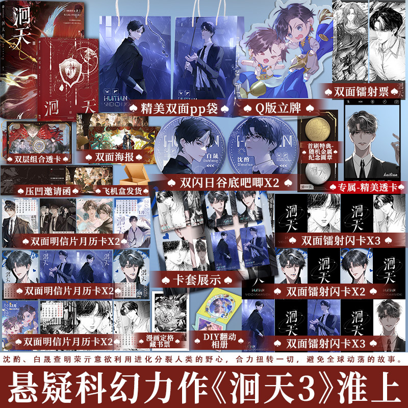 正版印特签洄天3完结篇 作家淮上全新科幻悬疑力作 青春文学群像双男主悬疑无限流小说实体书享学 白晟x沈酌 中信