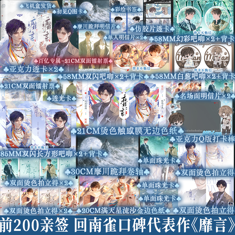 豪华版前200亲签后印绘签 靡言 回南雀著 双男主小说实体书 双向暗恋×禁忌之恋 享学