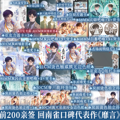 印绘签版 靡言 回南雀著 双男主小说实体书 双向暗恋×禁忌之恋 享学