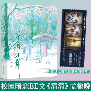 小事 继暗恋这件难过 潇潇雨声迟后青春校园双向暗恋be文言情小说实体书籍 孟栀晚著 清清