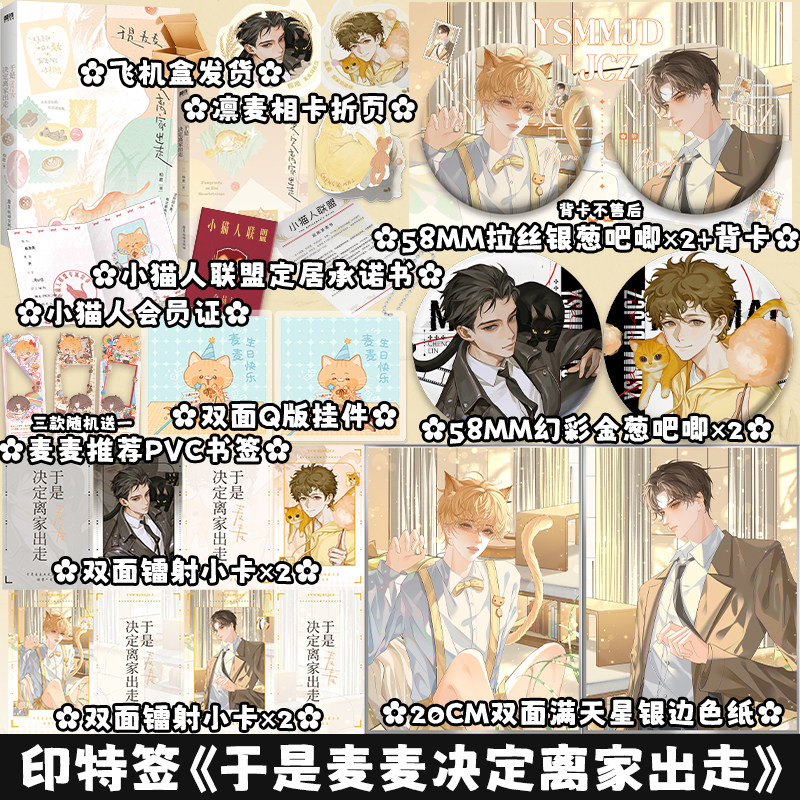 限时印特签 于是麦麦决定离家出走 柏君 双男主小说书籍实体书 享学,书籍/杂志/报纸,青春/都市/言情/轻小说,淘宝优惠券,粉丝福利购,淘宝优惠卷