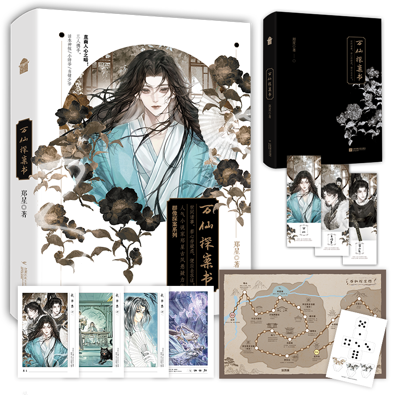 随机掉落特签 必得亲签 万仙探案书 郑星 天才神探×武力担当×呆萌助手 正版