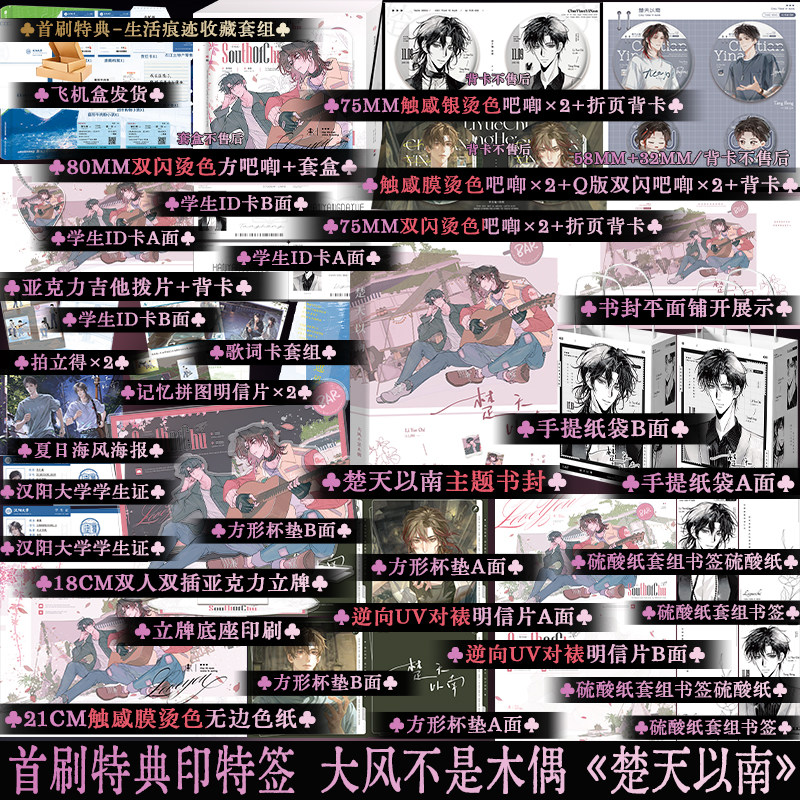 限量特签限时必得亲签楚天以南图片