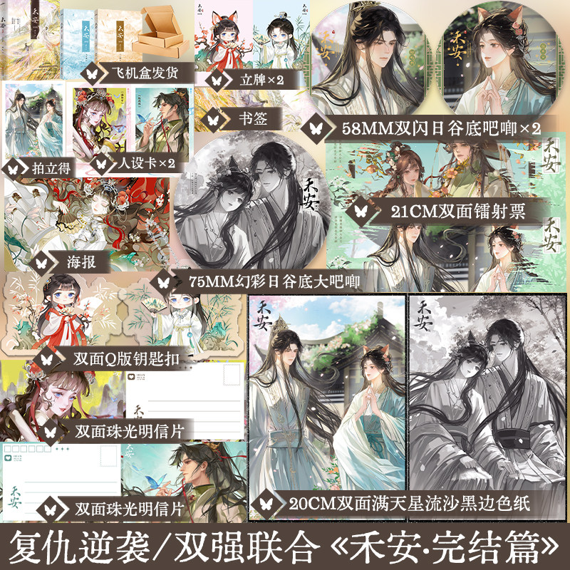 thumbnail for Limited 200 special signature He'an Final Chapter Painting Seven After being scumbag, she and her ex-husband broke the mirror and reunited the ancient romance fairy tale novel book physical book to enjoy learning