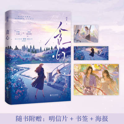 【必得特签】 贪心 璟梧 原名禁止动心 双女主小说书籍实体书 享学