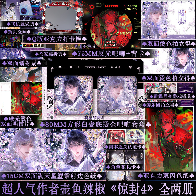 【限时印特签】 惊封4全两册 壶鱼辣椒无限流小说书籍实体书