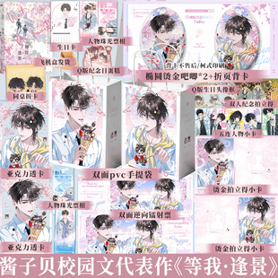 正版 等我·逢景 酱子贝著 原名放学等我 陈景深×喻繁 校园小说 放学等我实体书 享学放学等我周边