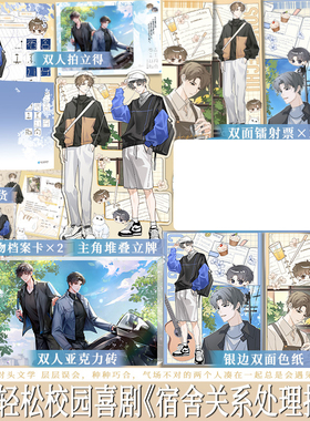 亲签版 宿舍关系处理指南 不执灯 校园双男主小说 原名 倒霉版封寝日记 人傻钱多直觉系bking常岸x心思敏感细腻宋和初