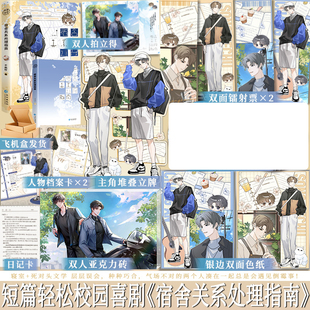 亲签版 宿舍关系处理指南 不执灯 校园双男主小说 原名 倒霉版封寝日记 人傻钱多直觉系bking常岸x心思敏感细腻宋和初