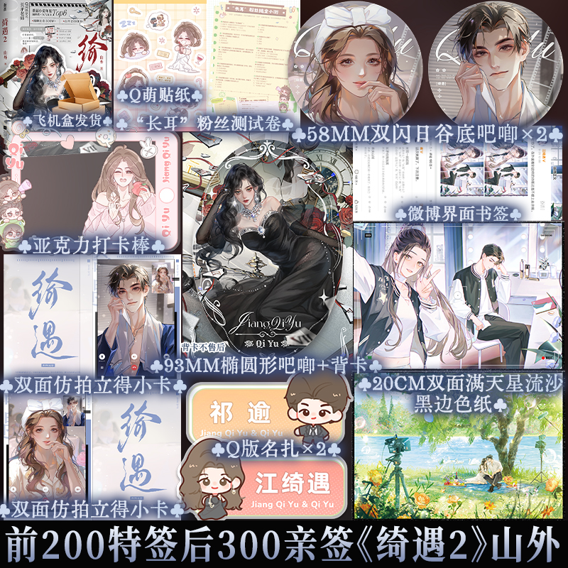 限量亲签 绮遇2 山外 长矛老师娱乐圈小说书籍实体书 享学