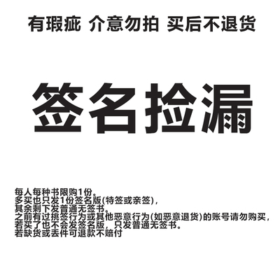 现货正版图书签名捡漏