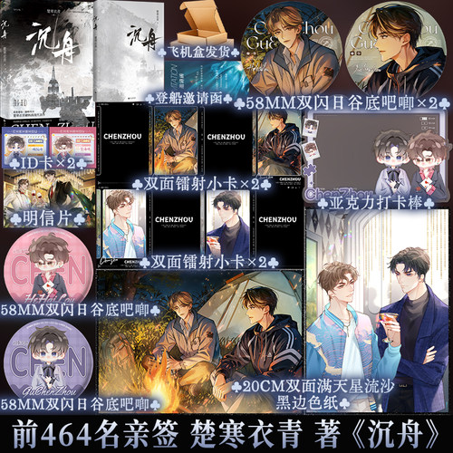限量464亲签 沉舟 楚寒衣青 双男主悬疑小说书籍实体书 享学