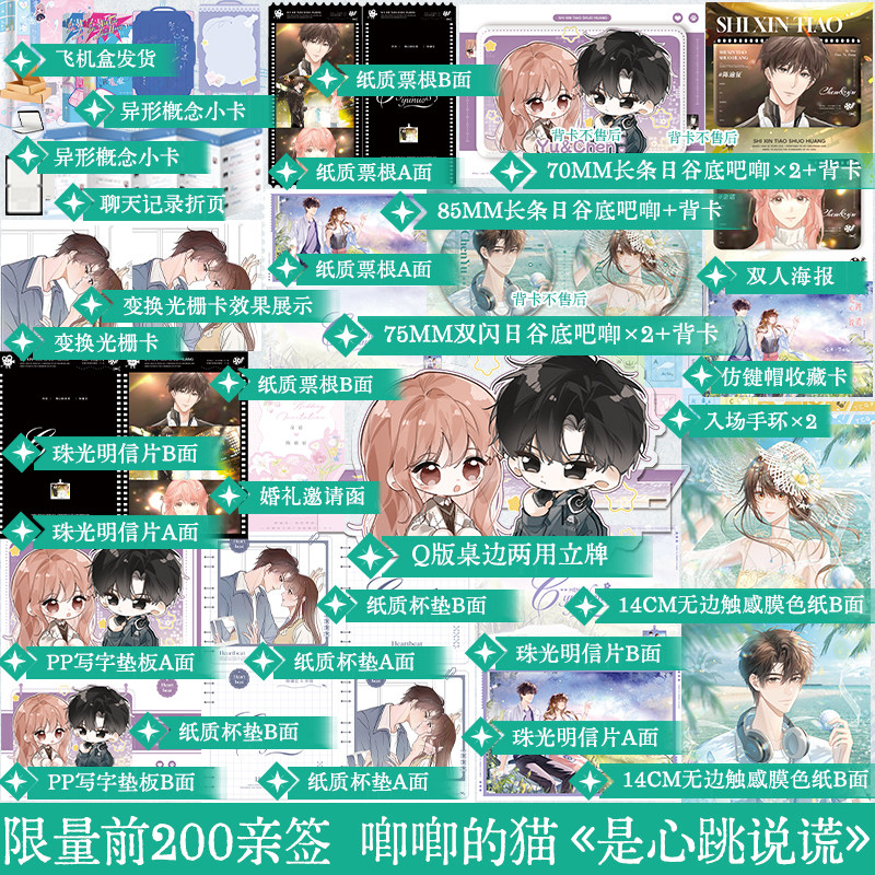 必得亲签版 正版印特签 是心跳说谎：全2册 唧唧的猫 余诺＆陈逾征 温柔软萌系甜妹×狂跩小狼狗 现代实体言情电竞小说图片