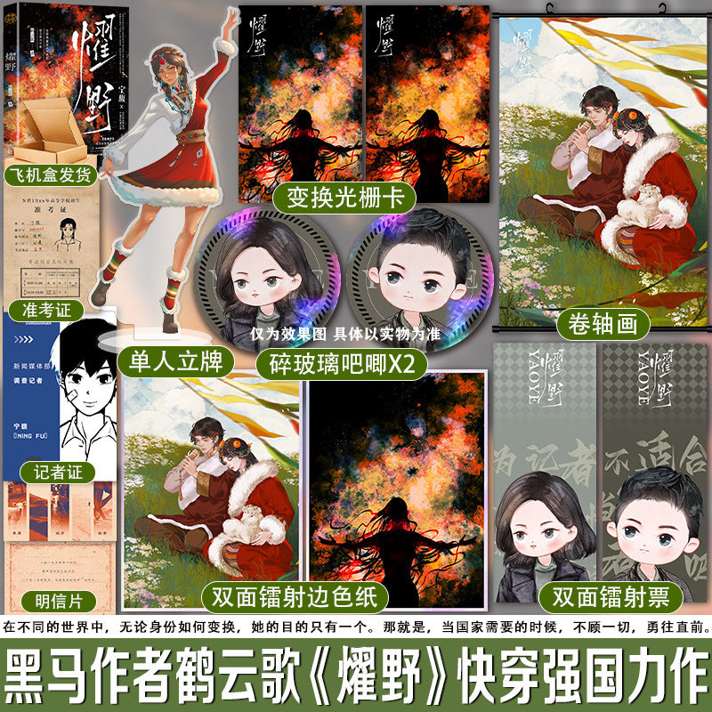 随机特签 燿野 鹤云歌 无限流大女主快穿爽文强国非传统言情文小说实体书籍 原名 对不起我的爱人是祖国怎么看?