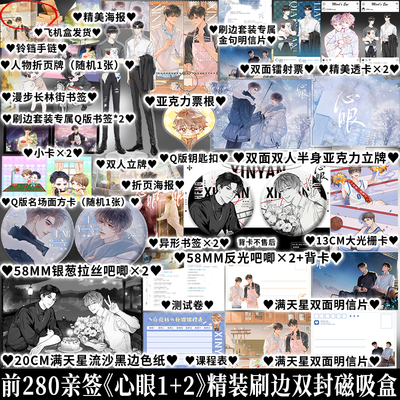 亲签版+印特签 心眼1+2刷边套盒套装 北南 全新磁吸书盒+精美渐变刷边  双男主小说