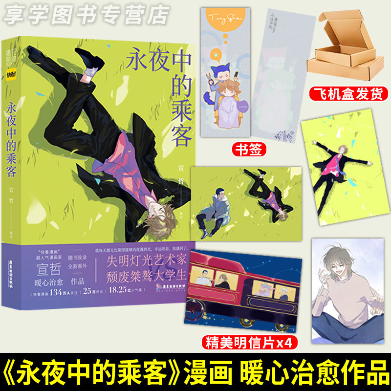 是沈升之后的又一漫画力作 新增番外实体书