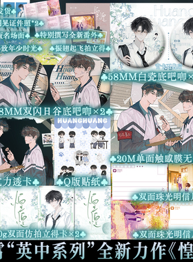 限量80特签之后印特签惶惶 小霄 英中四部曲全新力作校园双男主书 少年感爆棚的耀眼学霸×“蔫着凶”的心机小孩新增番外《回信》