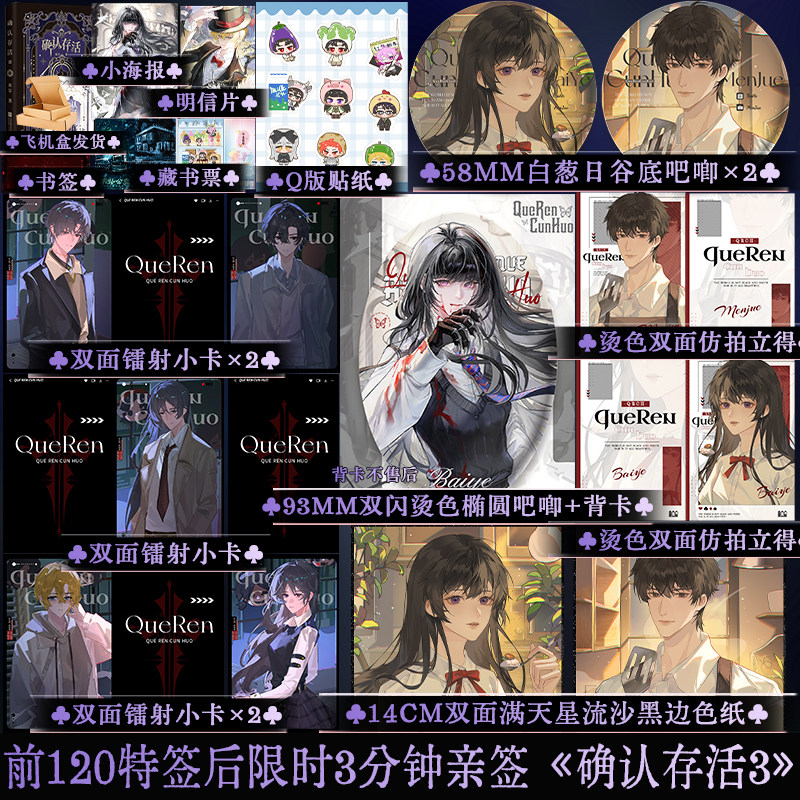 限时必得亲签 确认存活3 雾草 经典奇幻之作 原名她不会死 小说书籍实体书 享学,书籍/杂志/报纸,青春/都市/言情/轻小说,淘宝优惠券,粉丝福利购,淘宝优惠卷