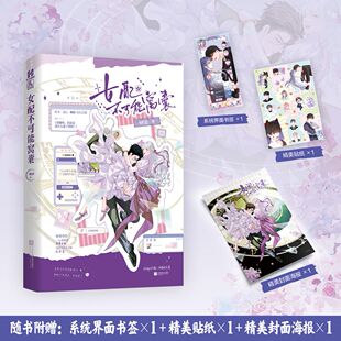 限量100特签50亲签 女配不可能窝囊 蝴俞 穿书奇幻言情小说书籍实体书
